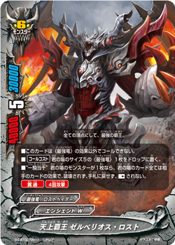 Almighty Overlord, Zerberos Lost/Gallery | Future Card