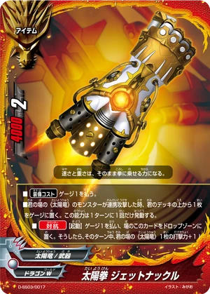 Sun Fist, Jet Knuckle | Future Card Buddyfight Wiki | Fandom