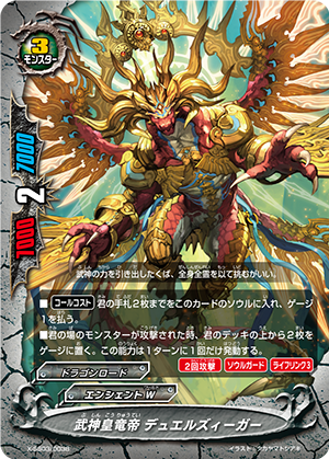 Martial Arts Imperial Dragon Emperor, Duel Sieger | Future Card