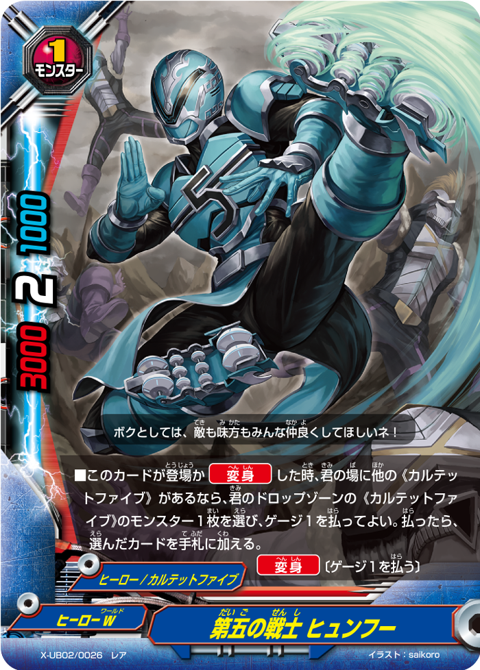 バディファイト ヒーローワールド 究極レア X-UB02/S006 帝都