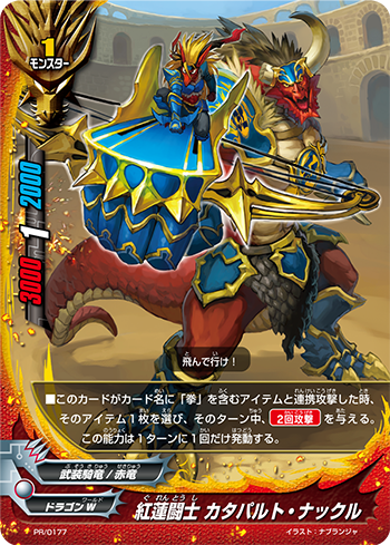 Crimson Battler, Catapult Knuckle | Future Card Buddyfight