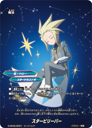 Star Believer | Future Card Buddyfight Wiki | Fandom