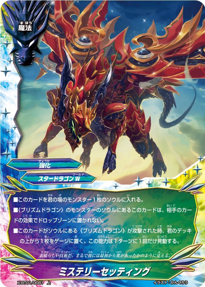 Mystery Setting | Future Card Buddyfight Wiki | Fandom