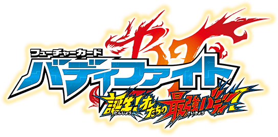 Future Card Buddyfight: Appears! Our Strongest Buddy Future Card Buddyfight: Appears! Our Strongest Buddy