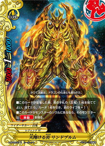 Soaring Flame, Lindwurm | Future Card Buddyfight Wiki | Fandom