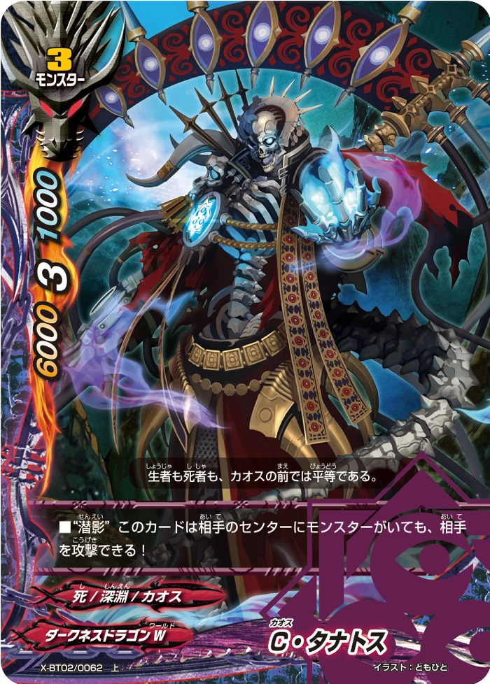 CHAOS Thanatos | Future Card Buddyfight Wiki | Fandom