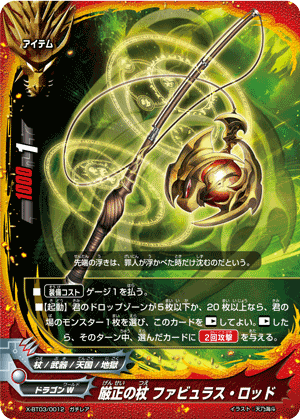 Impartial Cane Fabulous Rod Future Card Buddyfight Wiki Fandom