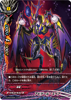 Abygale Spare | Future Card Buddyfight Wiki | Fandom