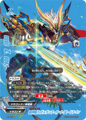 Combat Deity Knight, Gargantua Knight Dragon | Future Card
