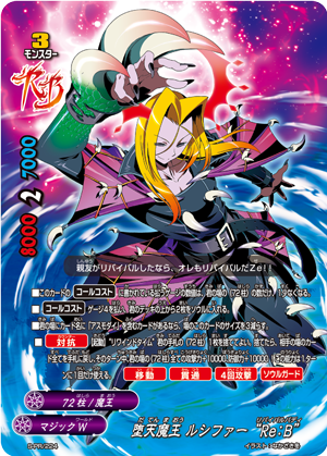 Fallen Demon Lord, Rucifiel Fallen Demon Lord, Rucifiel