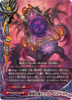 Spawn of the Demonic Dragon, Abyssgate | Future Card Buddyfight 