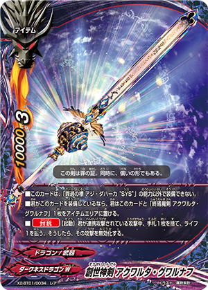 Deity Sword of Creations, Aqulta Gwaneff | Future Card