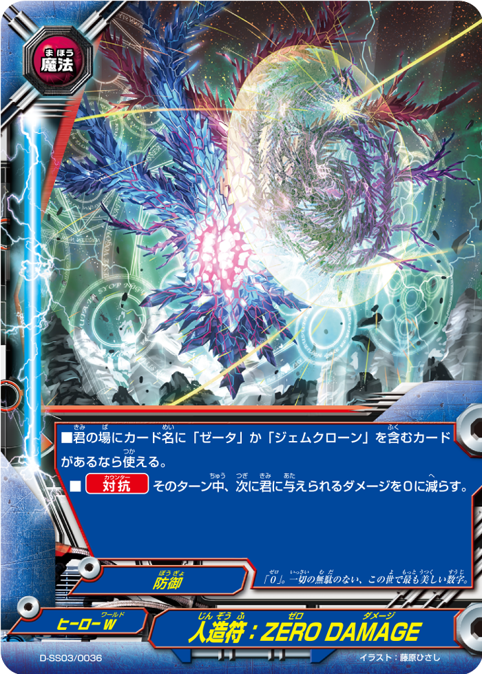 Armor Talisman: ZERO DAMAGE | Future Card Buddyfight Wiki | Fandom