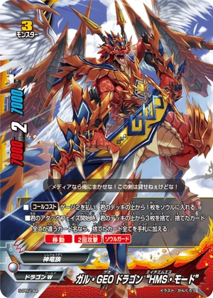 Gar Geo Dragon Hms Mode Future Card Buddyfight Wiki Fandom