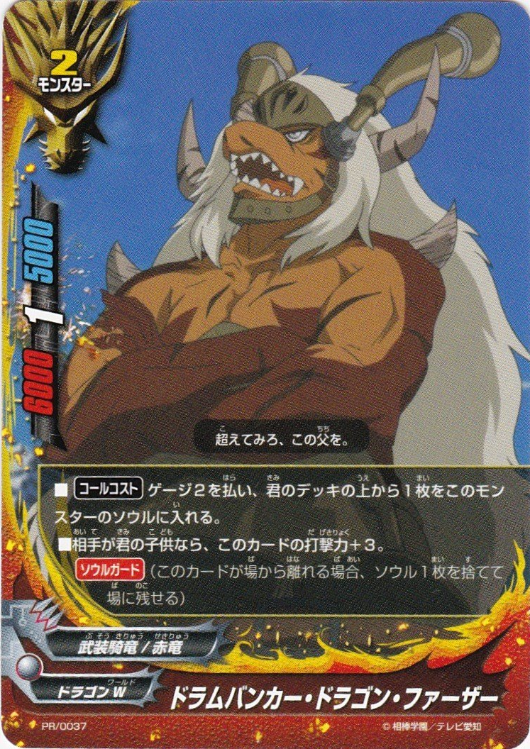 Drum Bunker Dragon Father | Future Card Buddyfight Wiki | Fandom