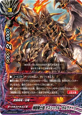Purgatory Knights, Death Sickle 