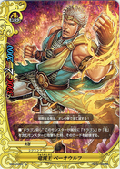 BT04/0056 (U) Dragon Vanquishing Emperor, Beowulf