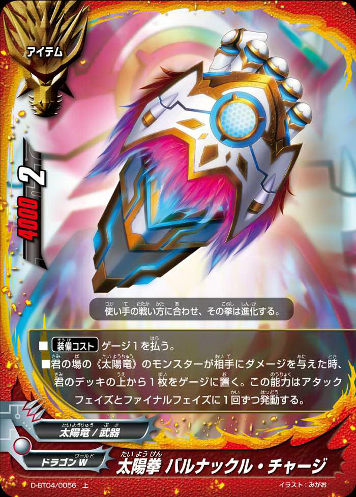 Sun Fist Bal Knuckle Charge Future Card Buddyfight Wiki Fandom