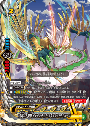 Soaring Combat Deity Gargantua Slash Wyvern Future Card Buddyfight Wiki Fandom Soaring Combat Deity Gargantua Slash Wyvern Future Card Buddyfight Wiki Fandom