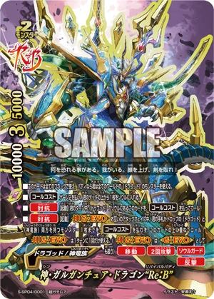 Deity Gargantua Dragon 