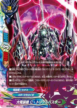 Biggest Dragonarms, CHAOS Triple Buster/Gallery | Future Card