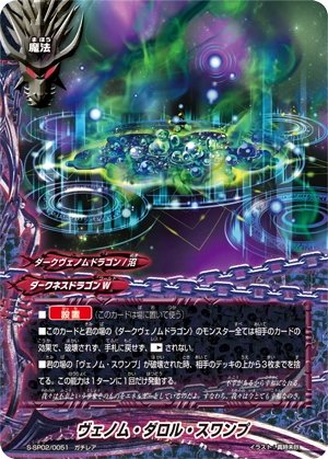Venom Dallol Swamp Future Card Buddyfight Wiki Fandom
