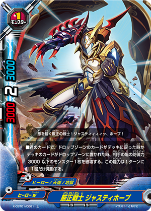 Impartial Warrior, Justihope | Future Card Buddyfight Wiki
