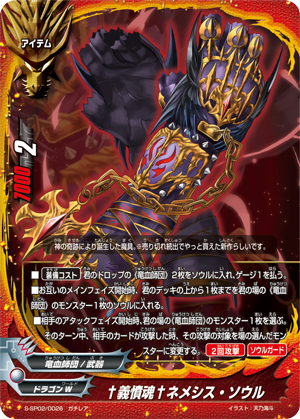 Righteous Spirit † Nemesis Soul | Future Card Buddyfight Wiki | Fandom