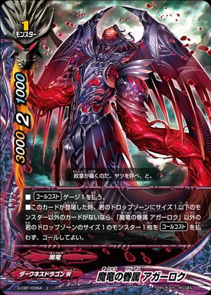 BeautifulChemistryxEntei1/6王城の守護者AAGA-01 Retainer of the Demonic Dragon, Agaarok | Future Card Buddyfight