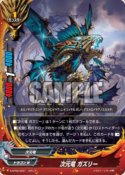 Dimension Dragon, Gazley/Gallery | Future Card Buddyfight Wiki