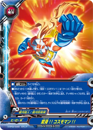 Transform!! Cosmoman!! | Future Card Buddyfight Wiki | Fandom