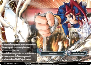 Gargantua Punisher!! (New Drive) | Future Card Buddyfight Wiki