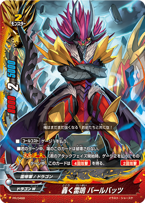 Roaring Thunder, Barlbatzz | Future Card Buddyfight Wiki