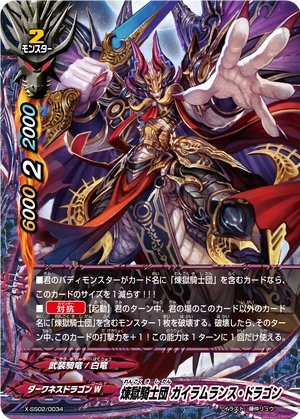 Purgatory Knights, Gairahm Lance Dragon | Future Card Buddyfight