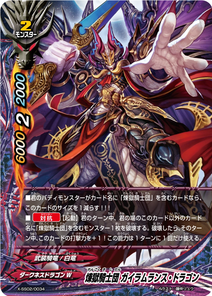 Purgatory Knights, Gairahm Lance Dragon | Future Card Buddyfight