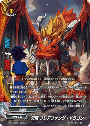Loyal Dragon, Flarefang Dragon | Future Card Buddyfight Wiki | Fandom