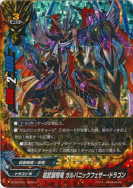 Dragonblade, Dragobreach, Future Card Buddyfight Wiki