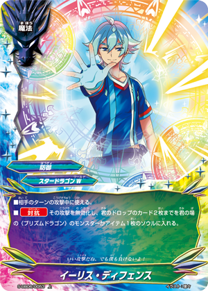 Eries Defense | Future Card Buddyfight Wiki | Fandom