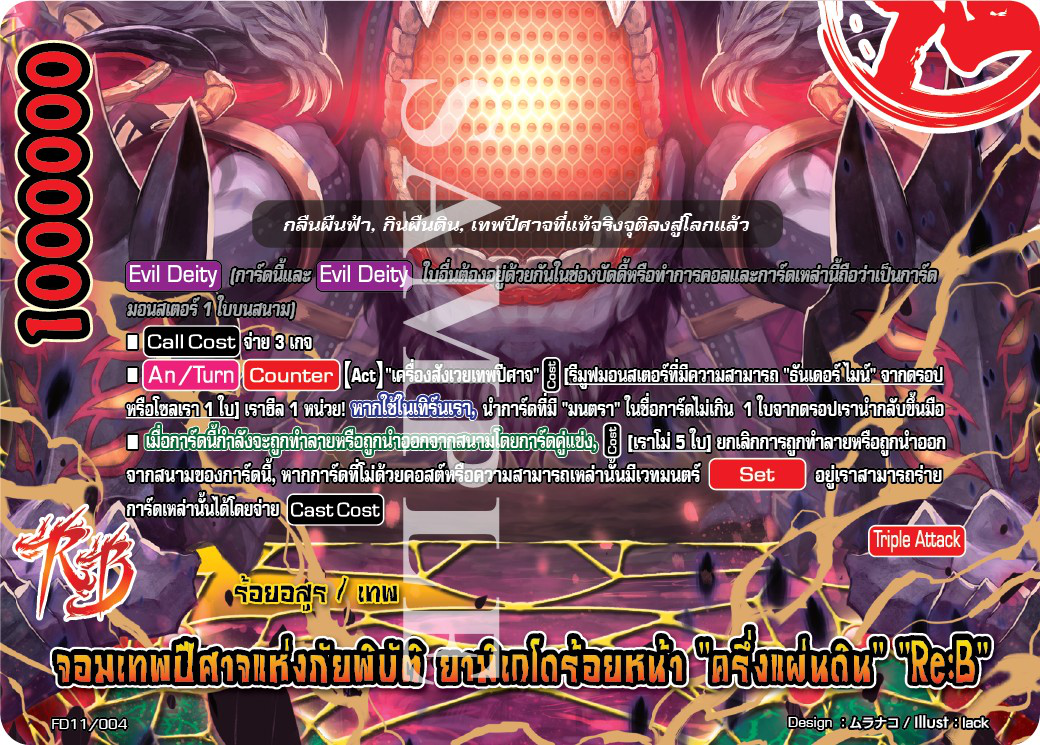 Evil Deity of Cataclysm, Hyakugan Yamigedo 