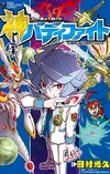 BF Ace-Manga Vol4