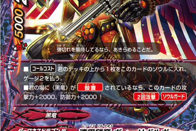 メラグレイブ・ドラゴン Impartial Dragon, Monochrome Dragon | Future Card Buddyfight