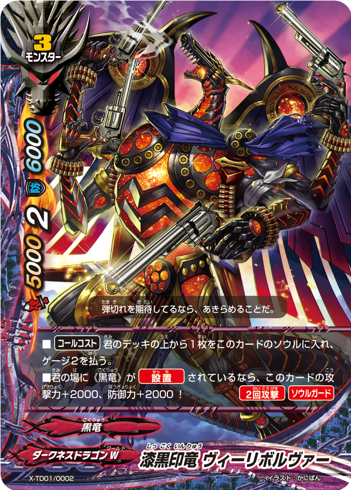Jet Black Crest Dragon, Vie Revolver | Future Card