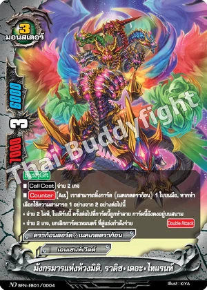 Dimensional Demonic Dragon, Ladis the Tyrant (New Drive) | Future