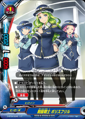 Uniform Warrior, Police Frill | Future Card Buddyfight Wiki