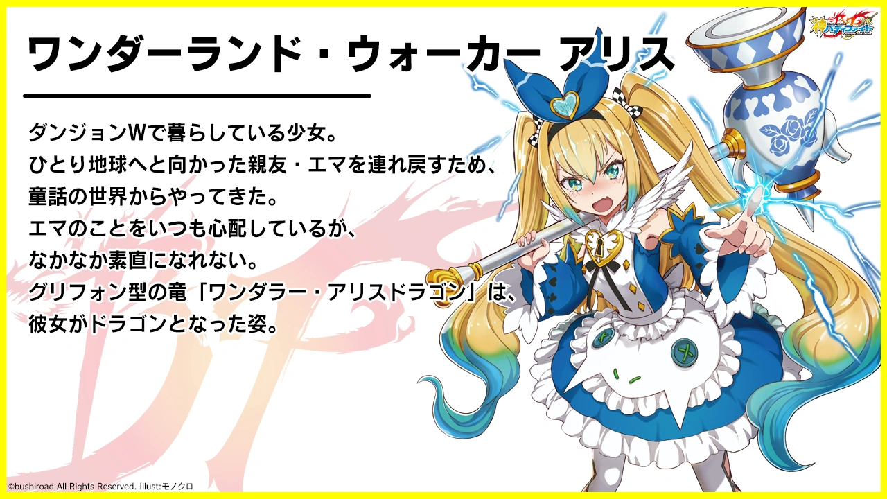 Wonderland Walker, Alice (character) | Future Card Buddyfight Wiki