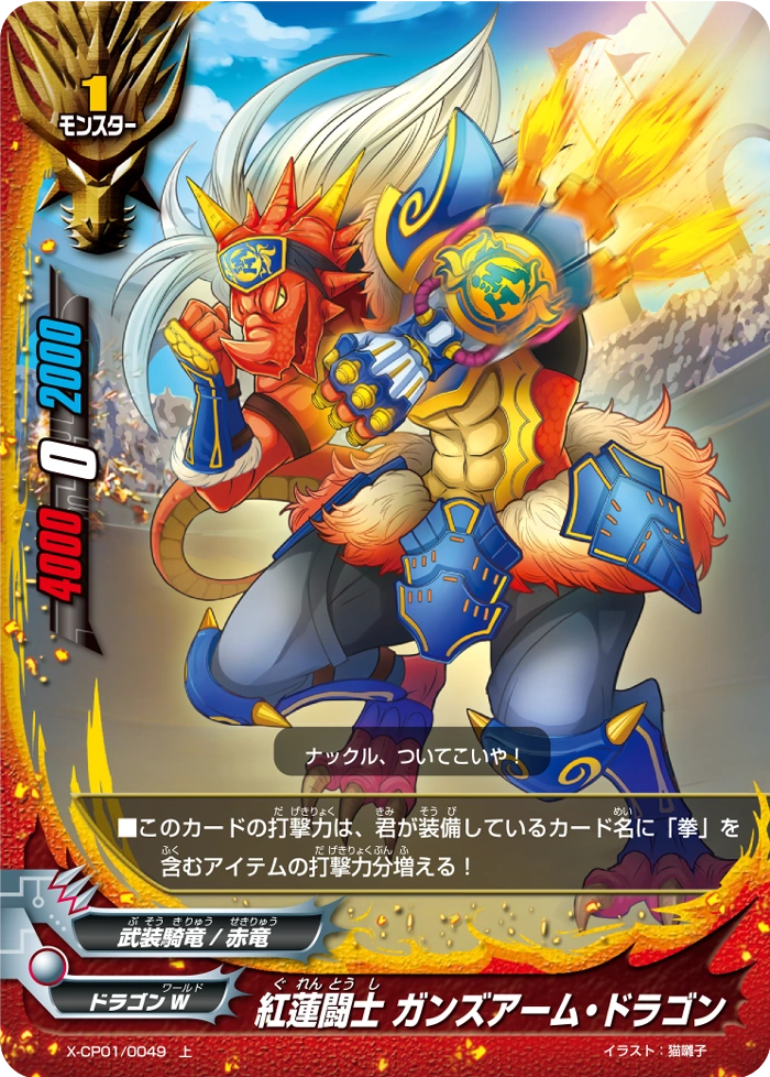 Crimson Battler, Gunzarm Dragon | Future Card Buddyfight