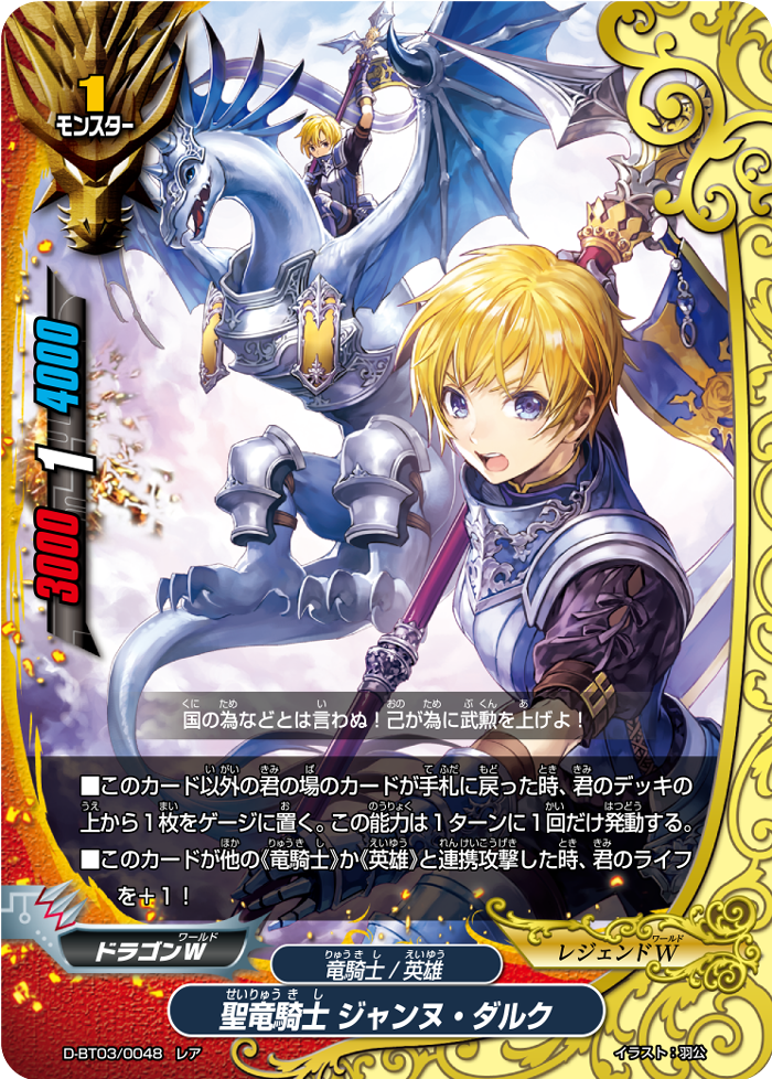 Divine Dragon Knight Jeanne D Arc Future Card Buddyfight Wiki Fandom