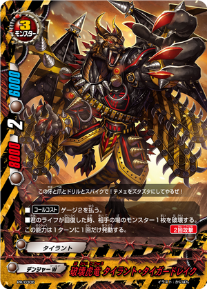 フューチャーカードバディファイト タイラントデッキ【一部キズあり】 開発チームの「ドラゴンファイターズ」デッキレシピ