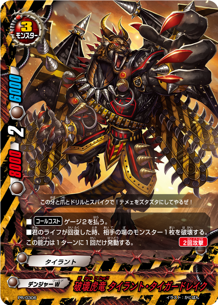 Destructive Tiger Dragon, Tyrant Tiger Drake | Future Card