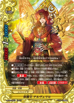 Fairy King, Alverich/Gallery | Future Card Buddyfight Wiki | Fandom